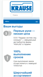 Mobile Screenshot of krause-ukraine.com